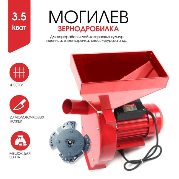Зернодробилка кормоизмельчитель/МКЗ-240/Могилев купить на OZON по ...