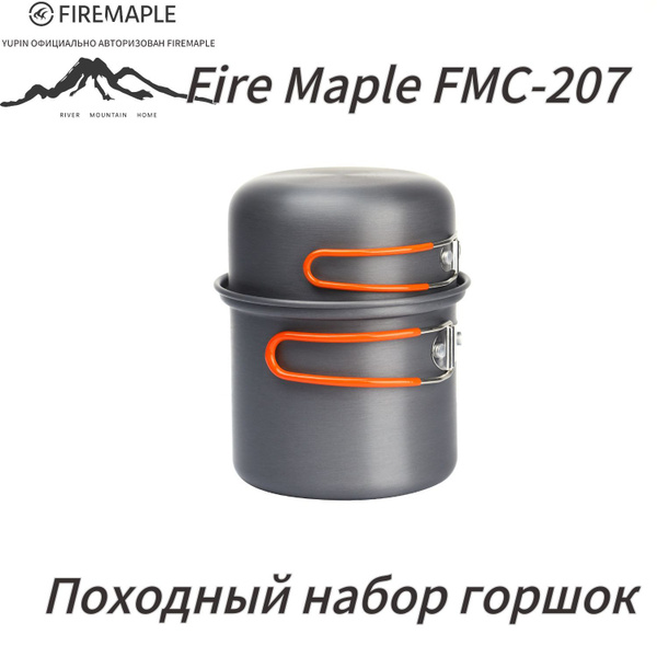 Набор посуды Fire Maple FMC-207 купить на OZON по низкой цене (1735719705)