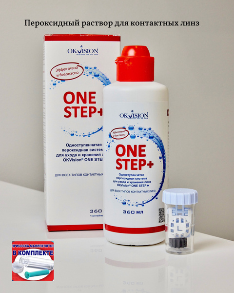 Пероксидный раствор One Step+ 360 мл. купить на OZON по низкой цене ...