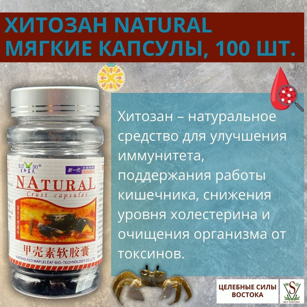 Хитозан NATURAL Мягкие капсулы, 100 шт. купить на OZON по низкой цене ...