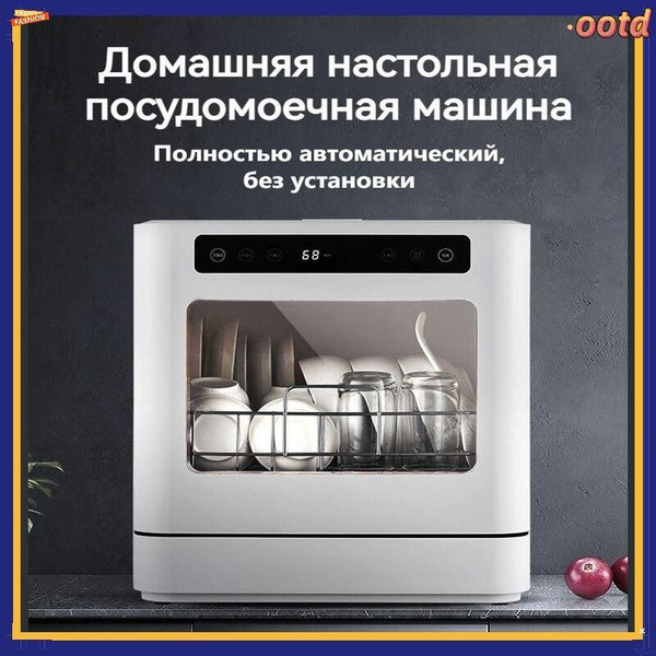 Посудомоечная машина настольная без подключения к водопроводу., белый ...