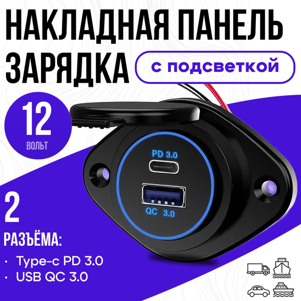 Панель зарядка с 2 usb разъемами WLT-PB12, USB QС3.0, type-c PD QC3.0 ...