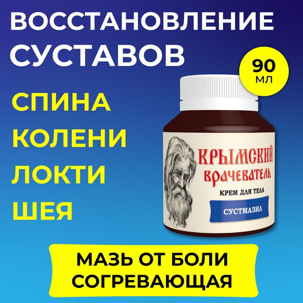Вопросы и ответы о Чудо мазь. Мазь от боли в суставах.От отеков и ...