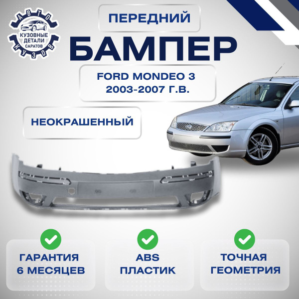 Бампер передний Ford Mondeo 3 рестайлинг Форд Мондео 3 рестайлинг 2003 ...