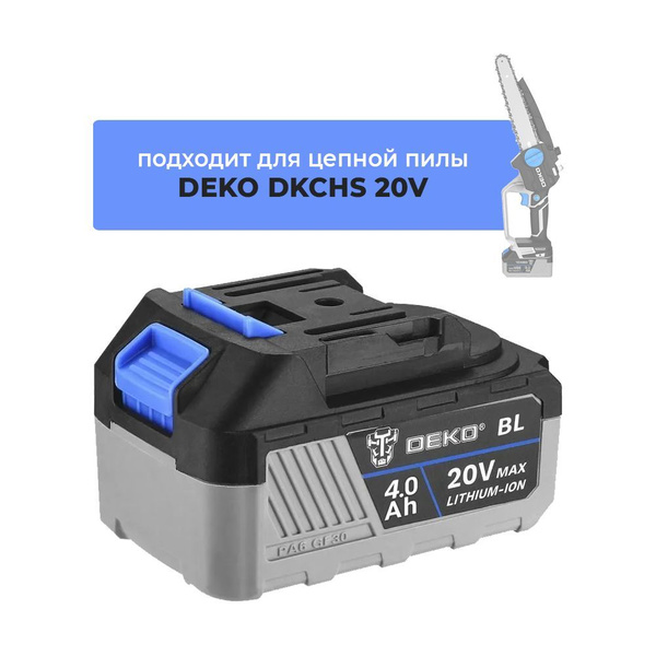 Аккумулятор для пилы цепной аккумуляторной бесщеточной DEKO DKCHS 20V ...