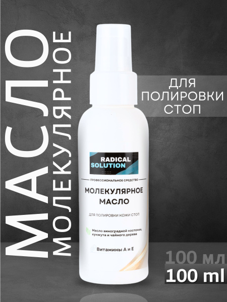 Характеристики Масло молекулярное для педикюра - 100 мл подробное ...