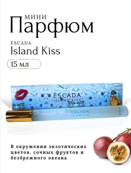 Вода парфюмерная Кис 15 мл купить на OZON по низкой цене (1738135007)