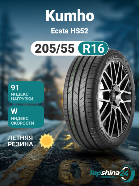 Kumho Ecsta HS52 Шины летние 205/55 R16 91W 1094919 (873599335)