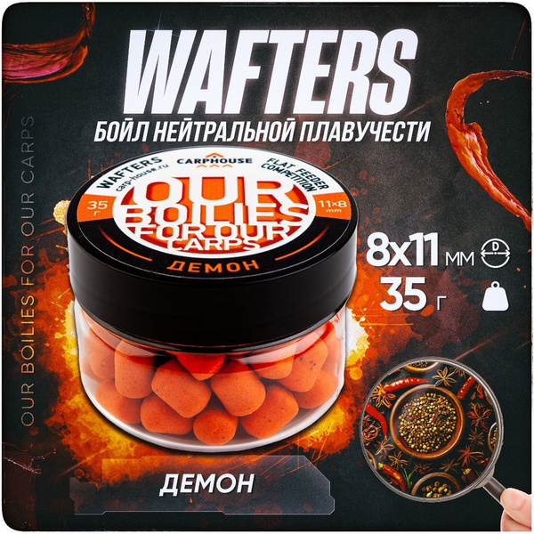 Бойлы для рыбалки нейтральной плавучести Wafters купить на OZON по ...