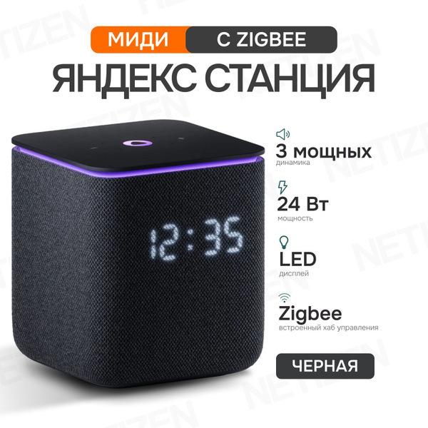 Умная колонка Яндекс Станция Миди - купить по доступным ценам в ...