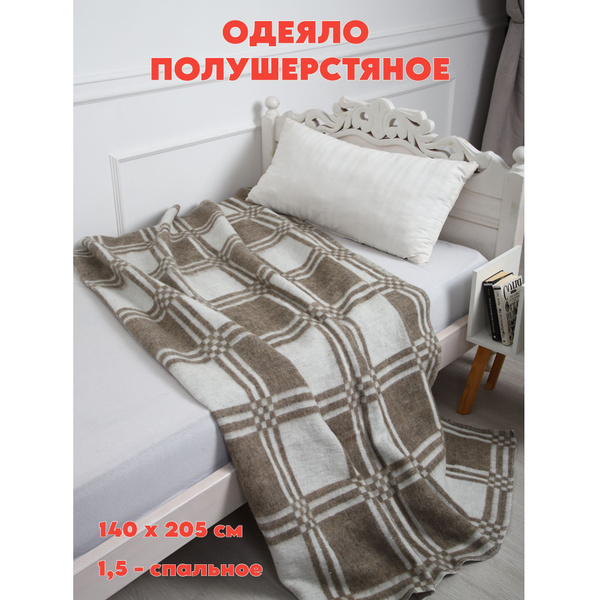 Одеяло полушерсть, 140x205, Всесезонное, Летнее, с наполнителем Шерсть ...