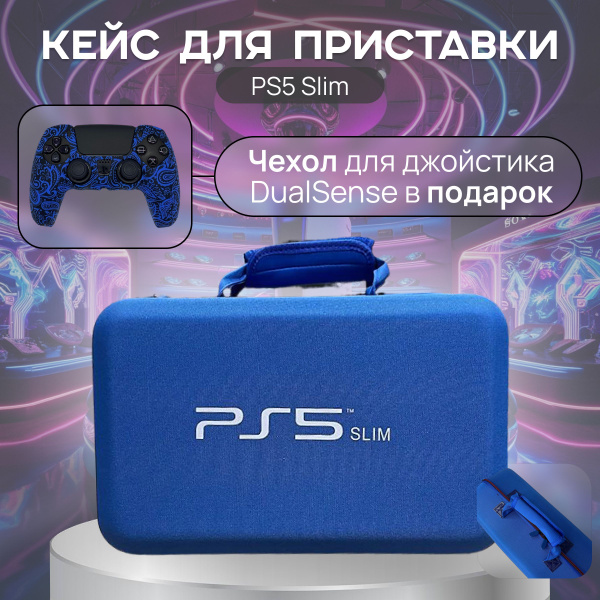 Cумка для пс5 слим / жесткий кейс для переноски и хранения Sony ...