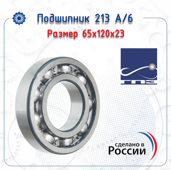 Подшипник первичного вала ГАЗ-3309 н/о (ГПЗ)