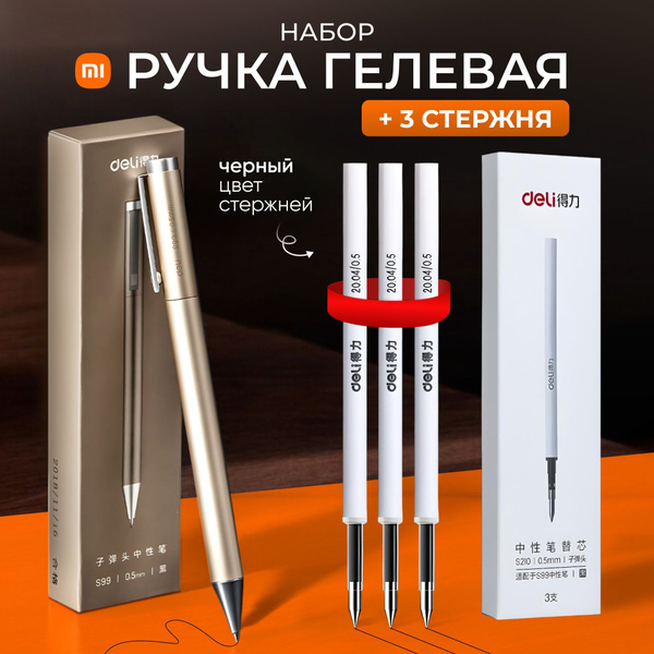 Ручка металлическая Xiaomi Deli с комплектом стержней (3 шт.) купить на ...