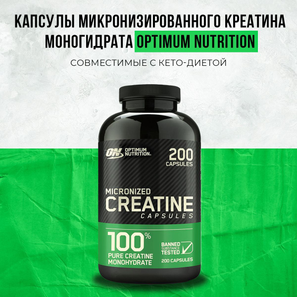 Добавка Optimum Nutrition, Моногидрат креатина , 200 капсул купить на ...
