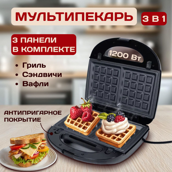 Мультипекарь, вафельница электрическая с насадками 1200 Вт купить на ...