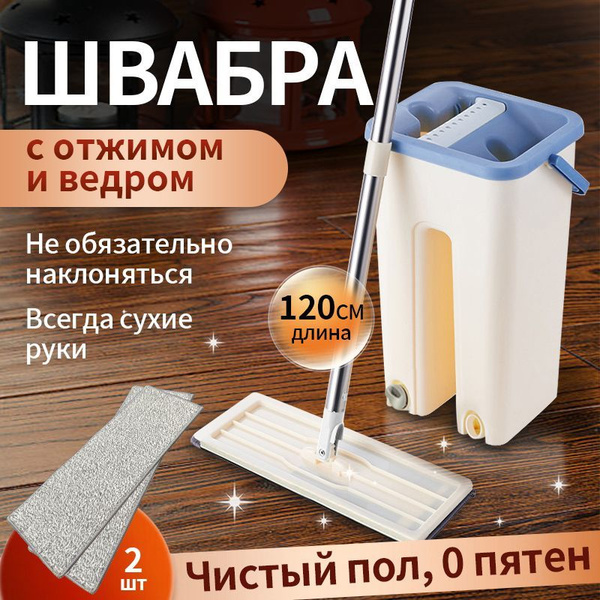 Швабра с отжимом и ведром для мытья полов и окон. Профессиональный ...