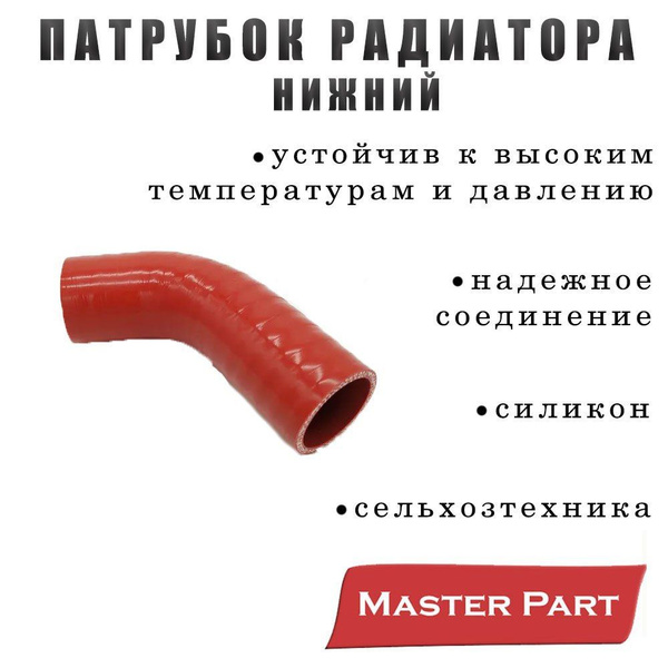 Патрубок радиатора МТЗ-80/82 (Балаково)