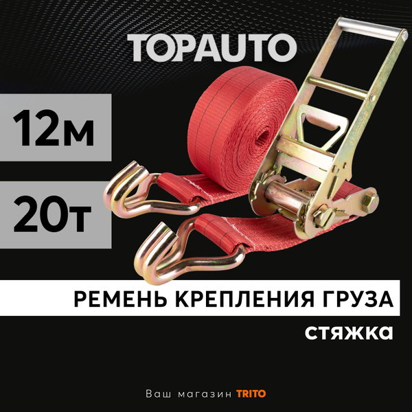 Ремень стяжной 75мм, 12м, 20т (стяжка для крепления груза 10/20 тонн ...