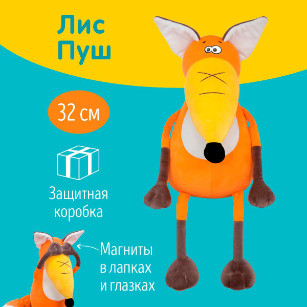 Мягкая игрушка Лис Пуш 32 см Буди Баса купить на OZON по низкой цене ...