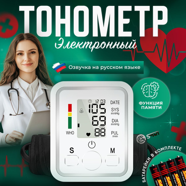 Тонометр автоматический купить на OZON по низкой цене (1692340879)