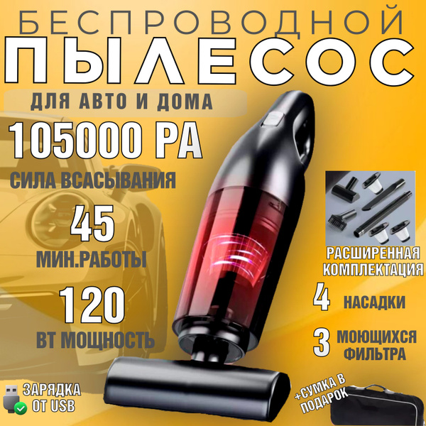 автомобильный пылесос мощный беспроводной ; для автомобиля ручной ...