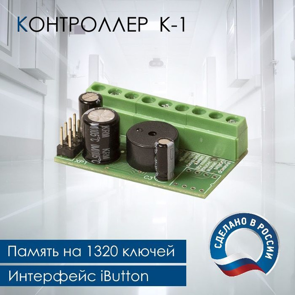 Контроллер СКУД - купить по выгодным ценам в интернет-магазине OZON ...
