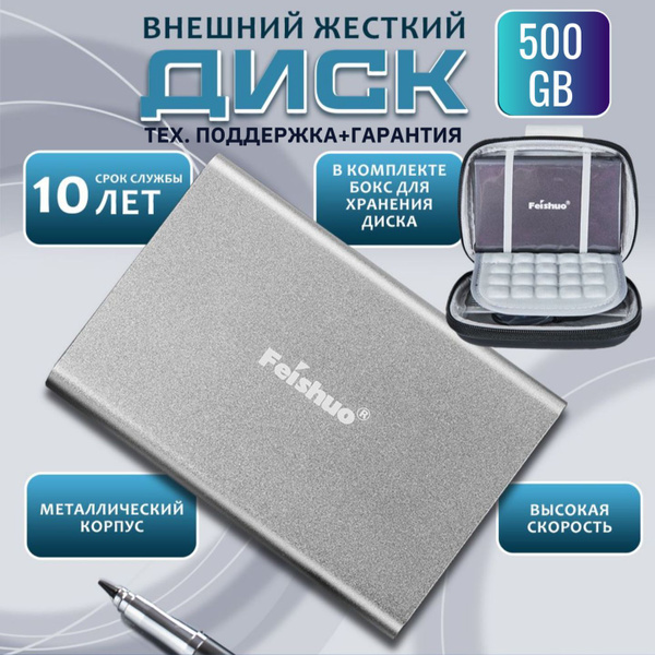 Feishuo 500 ГБ Внешний жесткий диск F202 (Pb), Металл, серый купить на ...