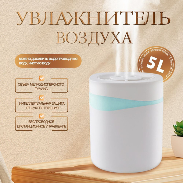увлажнитель воздуха для, 5л, ультразвуковой увлажнитель воздуха купить ...
