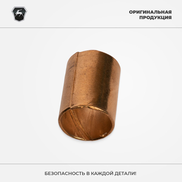 Втулка шкворня ГАЗель Бизнес, Оригинал купить на OZON по низкой цене ...