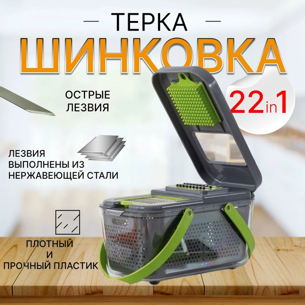 Терка для овощей и фруктов ручная 22 предмета с контейнером ...