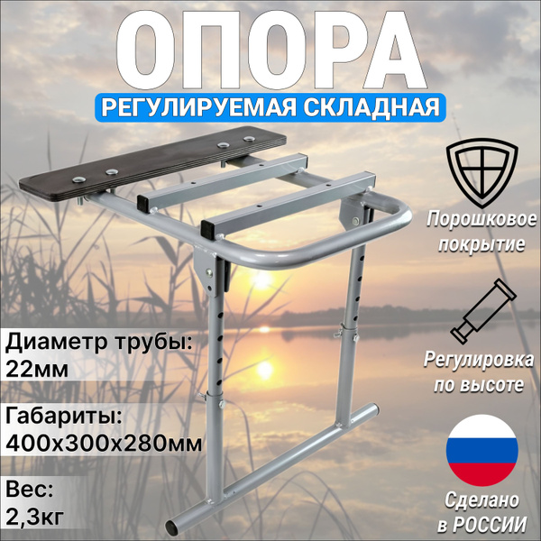 Опора регулируемая складная на ликтрос купить на OZON по низкой цене ...