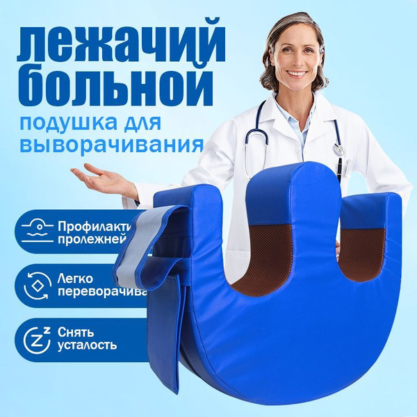 Пожилая U-образная поворотная подушка, Подушка для переворачивания ...