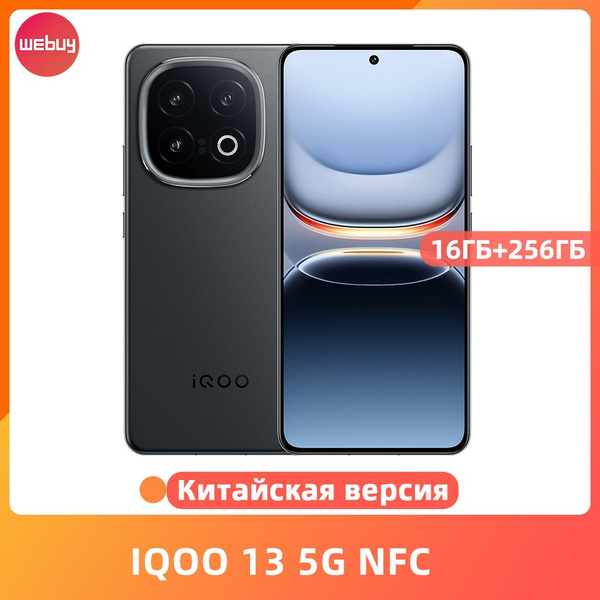Смартфон IQOO 13 256 ГБ 16 ГБ Черный OLED/AMOLED 2 SIM купить c ...