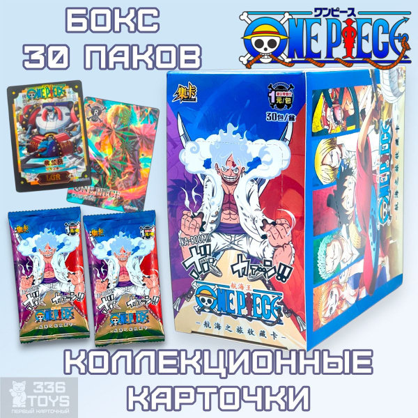 Карточки коллекционные Ван Пис бокс аниме One Piece купить на OZON по ...