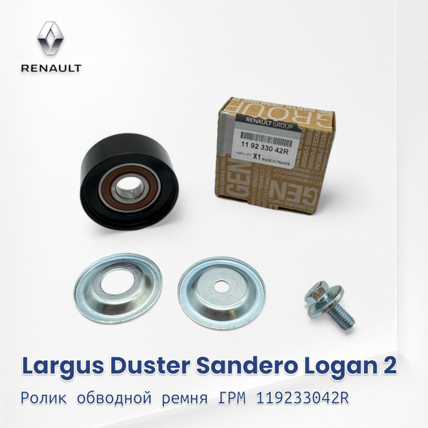 Ролик ремня генератора опорный RENAULT ГУР + кондиционер для Lada ...