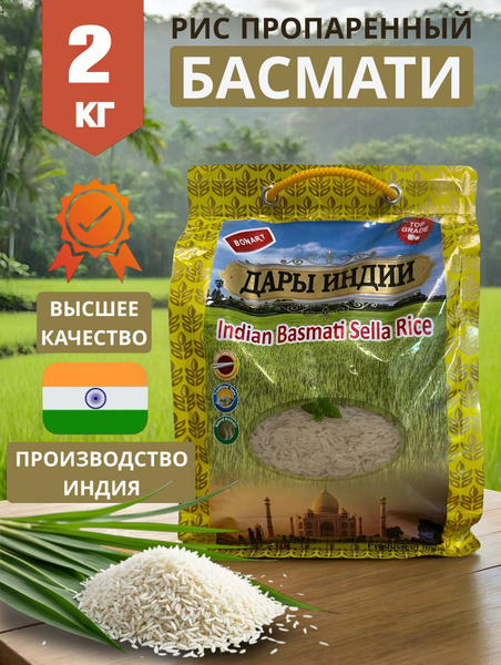 Рис индийский Басмати для плова 2 кг купить на OZON по низкой цене ...