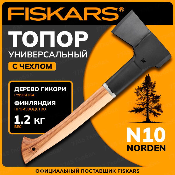Топор универсальный FISKARS Norden N10 для дома и плотницких работ, 48 ...