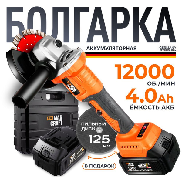 Болгарка 125 с регулировкой оборотов, TEXAMANCRAFT ушм 125 болгарка. 2 ...