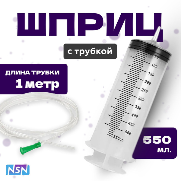 Шприц большой 500мл с трубкой, для масла и жидкости купить на OZON по ...