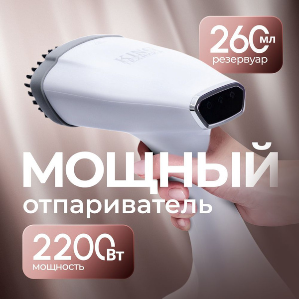 Отпариватель для одежды ручной мощный вертикальный 2200вт ...