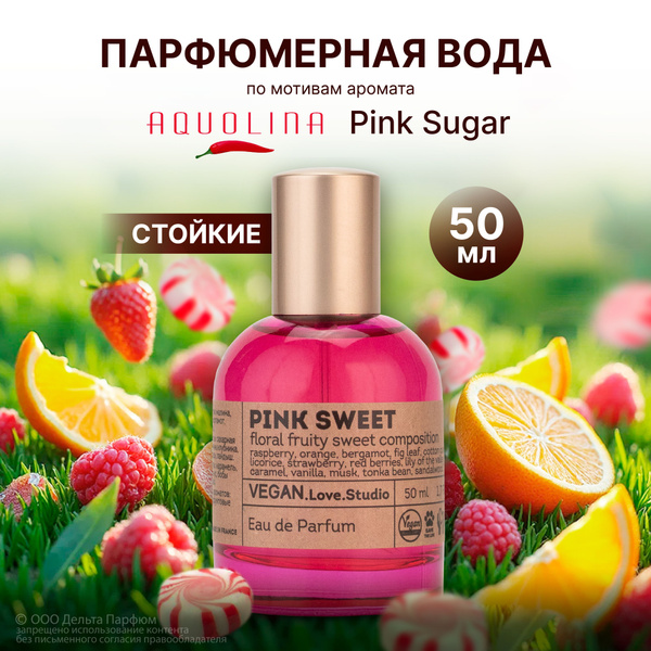 Парфюмерная вода женская Pink Sweet 50 мл. Духи карамель купить на OZON ...