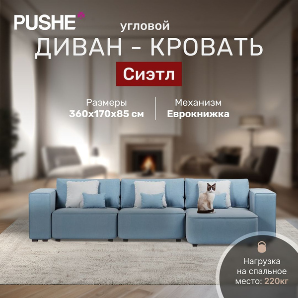 Диван угловой 4Home Сиэтл, велюр Amigo Blue, диван раскладной, большой ...