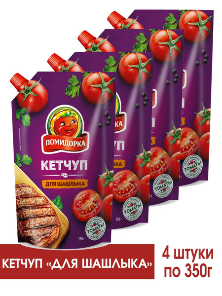 Кетчуп Для шашлыка Помидорка дой-пак, 4 штуки по 350г купить на OZON по ...