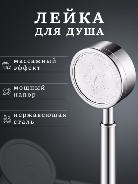 Лейка для душа металлическая купить на OZON по низкой цене (1747409962)