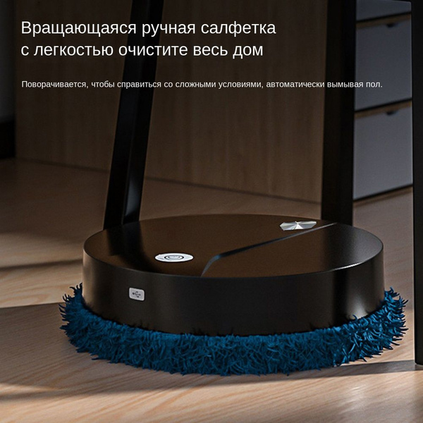 Робот-пылесос Робот-подметальщик умного дома, для влажной и сухой ...