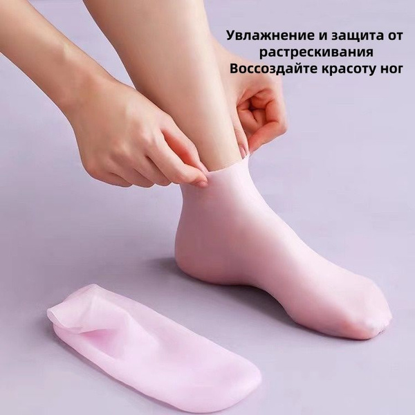 Высокие силиконовые носки для увлажнения кожи ног/Многоразовые ...