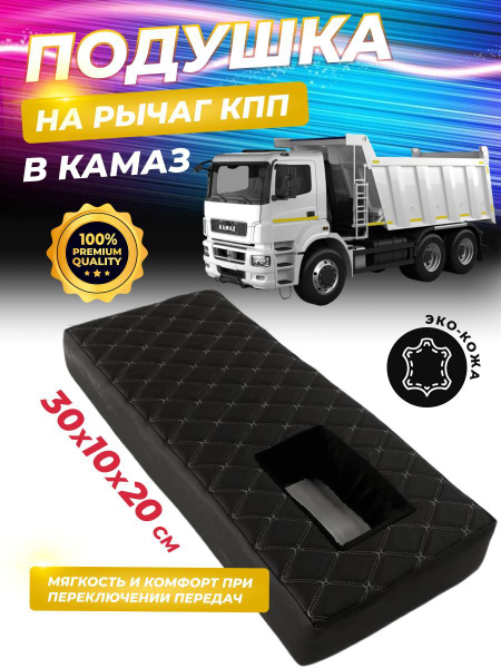 Подушка На кулису Камаз купить c доставкой на OZON по низкой цене ...