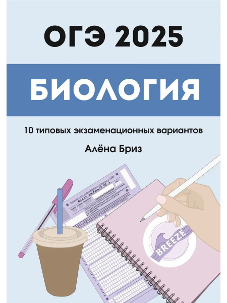 Сборник тестов ОГЭ Биология 2025 купить на OZON по низкой цене (1750447095)