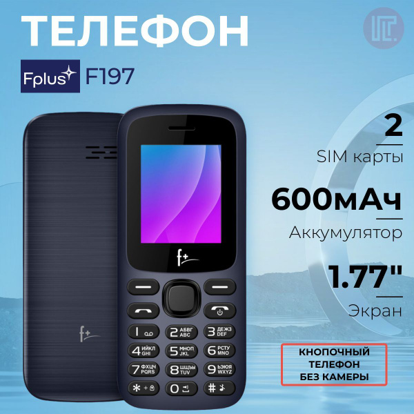 Мобильный телефон F+ F197 Dark blue, 2 SIM, экран 1.77", 160x128 ...